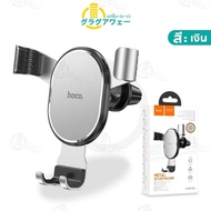 terashop4289 [สินค้าแนะนำ] Hoco CA56 Plus ที่วางโทรศัพท์มือถือรถยนต์ แบบเสียบช่องแอร์ Air Outlet Car