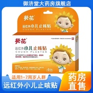 Pediatric Cough Patch Sunflower Far Infrared Pediatric Cough Cough And Phlegm Resolving Patch Dry Cough Children's Cold Navel Patch