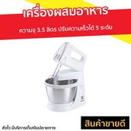 🔥ขายดี🔥 เครื่องผสมอาหาร Electrolux ความจุ 3.5 ลิตร ปรับความเร็วได้ 5 ระดับ รุ่น EHSM3417 - เครื่องตี