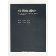 名師大講堂 (新品)