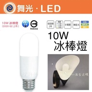Dance Light E 27 10w Led Popsicle Light Bulb Elf Small Ice Cream Small Crystal