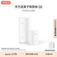 华为凌霄子母路由 Q6（1母1子套装）AX3000Mbps 千兆路由器 全屋WiFi 6+  电力线版 无线穿墙王 电力猫