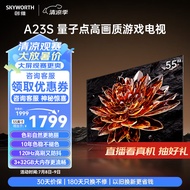 创维电视 55A23S 55英寸QLED量子点高色准 120Hz高刷 3+32GB 4K高清语音全面屏电视机排行前十名 55M5D