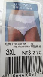 --QQ小館--[宜而爽]UE-A33男羅紋素色三角褲/大尺寸3X號--正品貨,不是一般福利社,賣場之副品貨