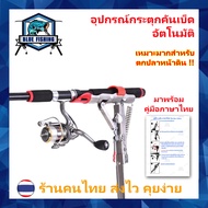 อุปกรณ์กระตุกคันเบ็ด อัตโนมัติ พร้อมคู่มือภาษาไทย เหมาะสำหรับ ตกปลาหน้าดิน ที่วางคันเบ็ด วัดคันเบ็ด อัตโนมัติ  (AP 508[ Blue Fishing ]