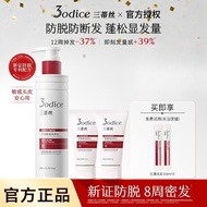🌷正品保证🌷3odice Anti-shedding Shampoo三蒂丝红盾防脱洗发水Fluffy Strong Hair Strengthening shampoo rambut gugur