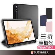 三星平板保護套 保護殼 三折皮套 Galaxy Tab  S9 FE Ultra S8 S7 A9+ S6 Lite