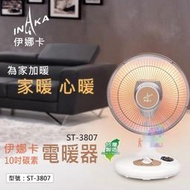 【伊娜卡】10吋碳素電暖器 台灣製造 碳素紅外線 電暖扇 暖氣機 電暖器 暖氣 暖爐 電暖爐 ST-3807