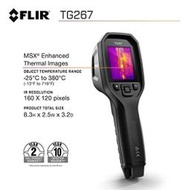 【我最便宜】FLIR TG267 紅外線熱影像儀 熱顯像儀 熱成像儀 測溫槍 溫度槍 測溫儀