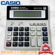 รับประกัน 2 ป ของแท้ 100% Casio รุ่น DS-200ml เครื่องคิดเลข