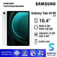 Galaxy Tab S9 FE 5G ( RAM 6 GB / ROM 128 GB ) โดย สยามทีวี by Siam T.V.