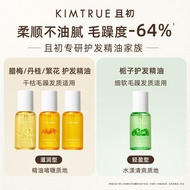 KIMTRUE且初护发精油女防毛躁头发柔顺干枯蓬松卷发烫染卷发80ml 栀子香