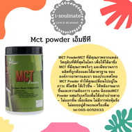 MCT Oil Powder 310 g Save Pack By Plenary Ketogenic คีโตเจนิค