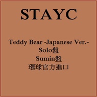 Teddy Bear -Japanese Ver.- (環球官方進口Solo盤/Sumin)