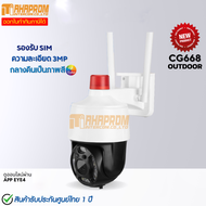 กล้องวงจรปิด IP Camera VStarcam CG668 ใส่ซิมได้ 3G/4G ความละเอียด 3MP