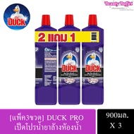 (แพ็ค 3ขวด ) DUCK PRO เป็ดโปร น้ำยาห้องน้ำ 900 มล.