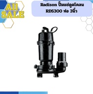 Radison ปั๊มแช่ดูดโคลน RDS300 ท่อ 3นิ้ว