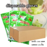 Kudzun Kudzun ถุงมือพลาสติก อเนกประสงค์ (ขายยกลัง ........***144 ห่อ/ 3456 ชิ้น***) ProKitchen ถูกที