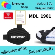 Motowolf MDL 1901 แผ่นยางรองเท้างัดเกียร์ ป้องกันร้องเท้าเป็นรอยจากการงัดเกียร์