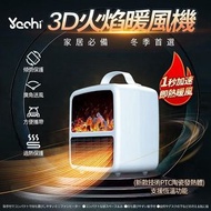 Yachi新款3D火焰暖風機