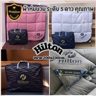 Hilton ผ้าห่มนวม ระดับ 5 ดาว ที่มีคุณภาพ ผ้านวมขนเป็ดเทียม100% เนื้อผ้านุ่ม ห่มสบาย ระบายอากาศได้ดี 