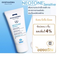 neotone sensitive Balm 30ml Isispharma neotone sensitive intensive balm เลขที่1026100041554 (หมดอายุ