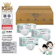 [KSG Official] หน้ากากอนามัยสำหรับเด็ก สีขาว G LUCKY KIDS Sugical Level 2 Face Mask 3-Layer (ยกลัง บรรจุ 20 กล่อง)