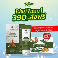 🍀ครีมพญายอ 1 หลอดแถมสบู่ 1 ก้อน 🍀ครีมสมุนไพรของแท้ 100% Cream ยาทาแก้คัน ขาลาย น้ำเหลืองไม่ดี