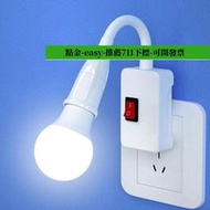 LED節能燈泡臥室超亮照明直插小夜燈床頭燈壁燈插座式插電帶開關D