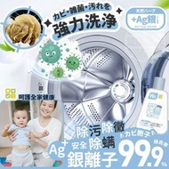 💥現貨 日本CLH銀離子除螨洗衣槽清洗液