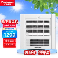 ST/💖Panasonic（Panasonic）Panasonic（Panasonic）Bathroom Heater Integrated Ceiling Bathroom Exhaust Fan Gypsum Board Warm Ai