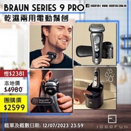 BRAUN Series 9 Pro 乾濕兩用電動鬚刨