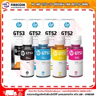 หมึกแท้ HP Ink GT52-GT53 Original Ink Bottle 90ml. เติมรุ่น GT5810 /5820 สามารถออกใบกำกับภาษีได้