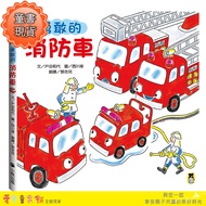 [Aibo Children's Clothing Shop] < Little Bear Publishing > Brave Fire Truck (New Version)