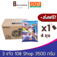 [ส่งฟรี X 1ลัง] ผงซักฟอก 108 SHOP 3แจ๋ว ขนาด 3500 กรัม (4ถุง / 1ลัง) : ยกลัง BABY HORIZON SHOP