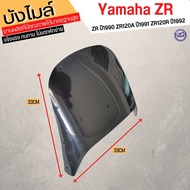 ของใหม่ หน้ากากบังไมล์ YAMAHA ZR / ZR120A พร้อมจัดส่ง
