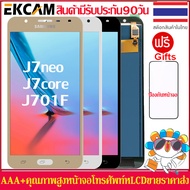 หน้าจอLCDชุดหน้าจอซัมซุงGalaxy J7 core J7 Neo J701หน้าจอสัมผัสแบบทัชสกรีนจอLCDคุณภาพAAAคุณภาพดี+ตัวป