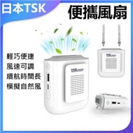 TSK JAPAN - USB充電款無葉風扇 隨身掛頸掛腰風扇(白色)P3801