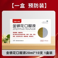 真奥药舖小神仙金银花口服液20ml10支口腔溃疡药咽炎上火清热解毒Zhenao Pharmacy Little Immortal Honeysuckle Oral Liquid 2020250421