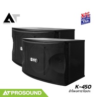 NPE K-450 ลำโพงคาราโอเกะ ตู้ลำโพงคาราโอเกะ Karaoke Speaker (ราคาต่อคู่) AT Prosound