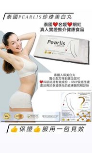 泰國Pearlis珍珠美白丸