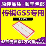 Suitable for 12-20 Guangqi Chuanqi gs5 Air Filter Elements Legendary GS5 Air Filter Original Factory