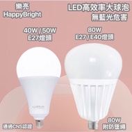 Leliang LED High Efficiency Large Bulb 40W/50W/80W LED Light Bulb