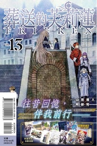 全新，現貨，葬送的芙莉蓮 13（首刷版），漫畫