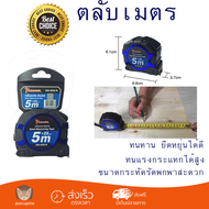 โปรโมชัน ตลับเมตร HUMMER ตลับเมตร 5เมตร X05-5025-N สีน้ำเงิน ทนทาน ยืดหยุ่นได้ดี ไม่บาดมือ พกพาสะดวก