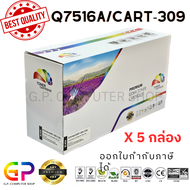 Color Box / Q7516A / Canon Cartridge-309 / ตลับหมึกเลเซอร์เทียบเท่า / LaserJet 5200 / 5200tn / 5200d