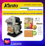 KANTO ปั้มน้ำอัตโนมัติ ท่อ 1 นิ้ว 370 วัตต์ รุ่น KT-PS125AUTO  ปั๊มน้ำ ปั๊มน้ำอัตโนมัติ (370วัตต์, แรง ทน ดี)