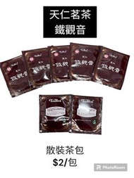 【天仁茗茶 鐵觀音茶包】鐵觀音茶包 共125包 $2/包!!! 半發酵茶 鐵觀音奶茶 觀音拿鐵 台灣茶 茶包 小資 上班族 半醱酵茶 泡茶