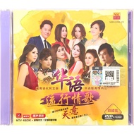 Chinese Karaoke 华语流行情歌 天意 (CD+DVD)