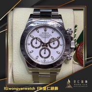 🤴🏻👑 ⚪️勞力士 Rolex 116520白面 G頭綠光 行貨